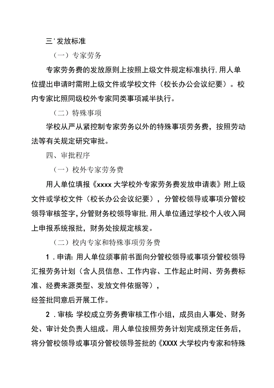 大学劳务费发放管理办法.docx_第2页