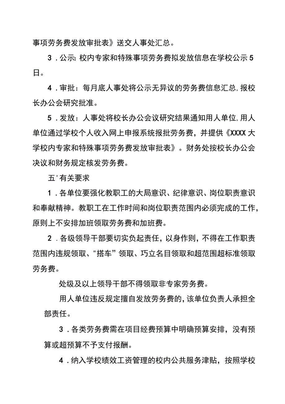 大学劳务费发放管理办法.docx_第3页