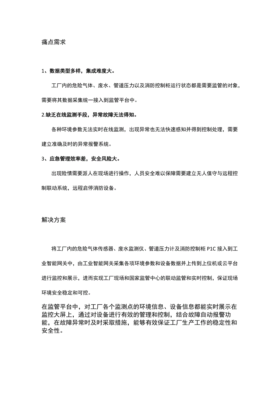 环境监测安全预警系统解决方案.docx_第2页