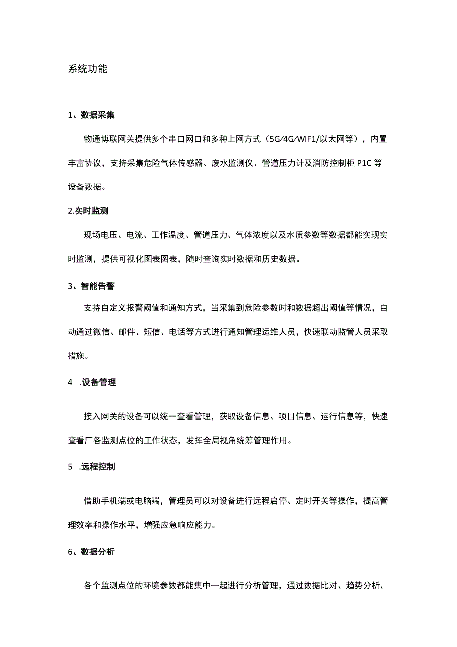 环境监测安全预警系统解决方案.docx_第3页