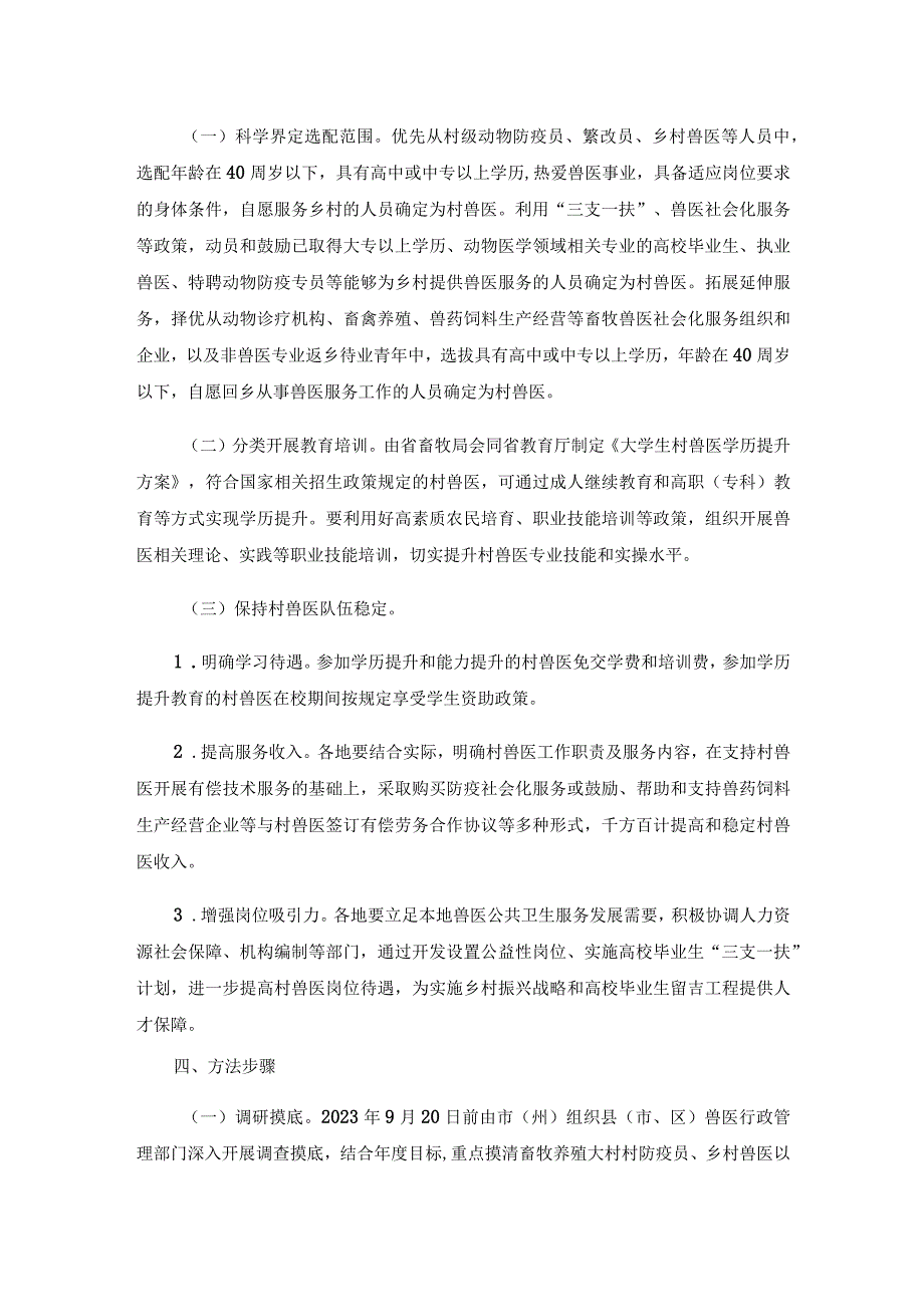 畜牧养殖大村大学生兽医培训计划.docx_第2页