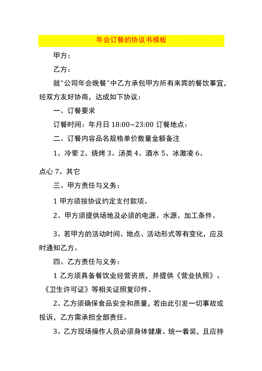 年会订餐的协议书模板.docx_第1页