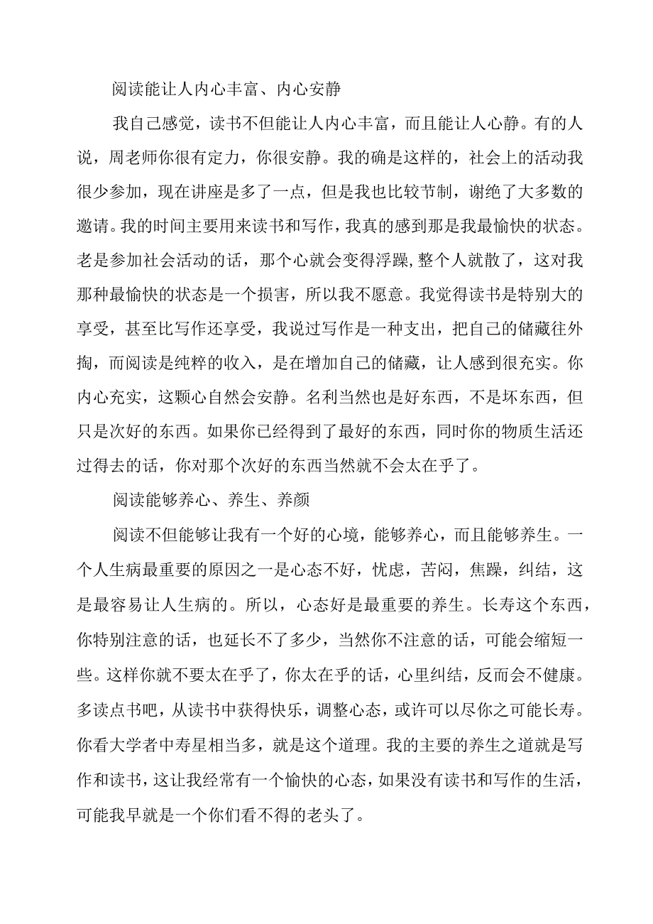 教育心得：阅读能够养心、养生、养颜.docx_第2页