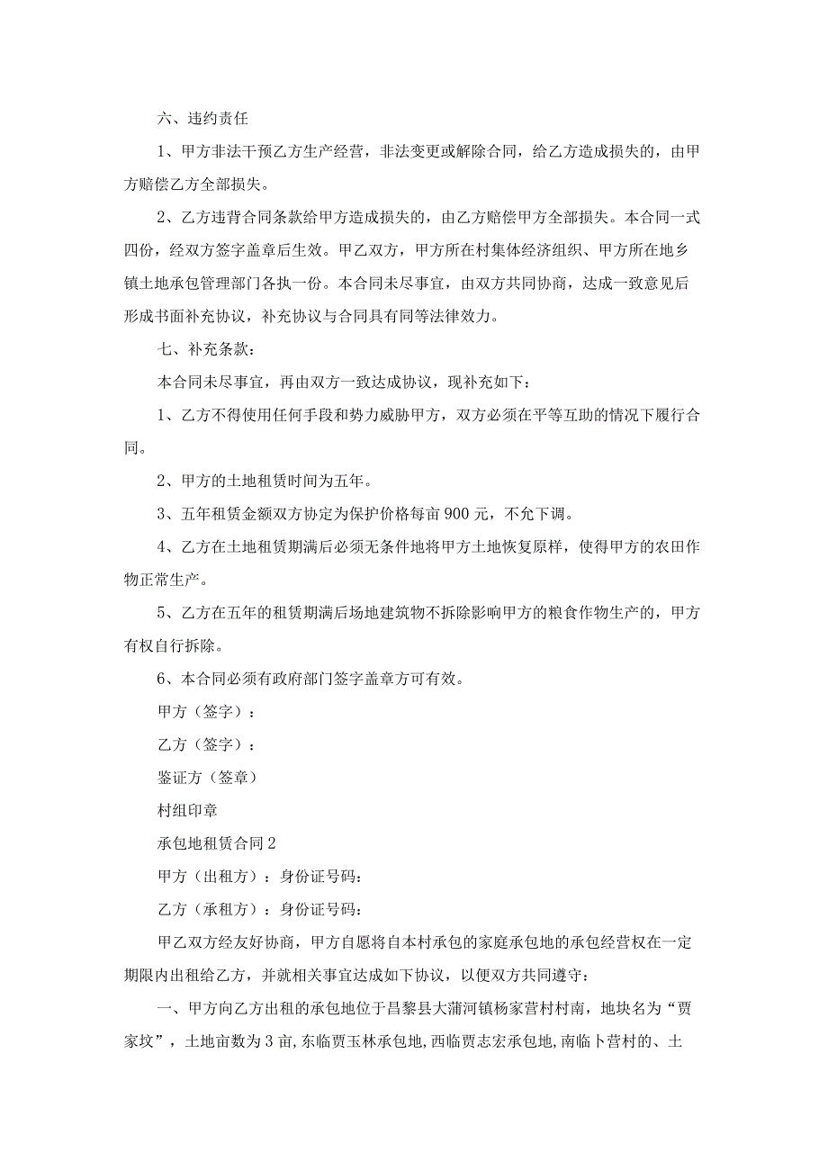承包地租赁合同5篇.docx_第2页