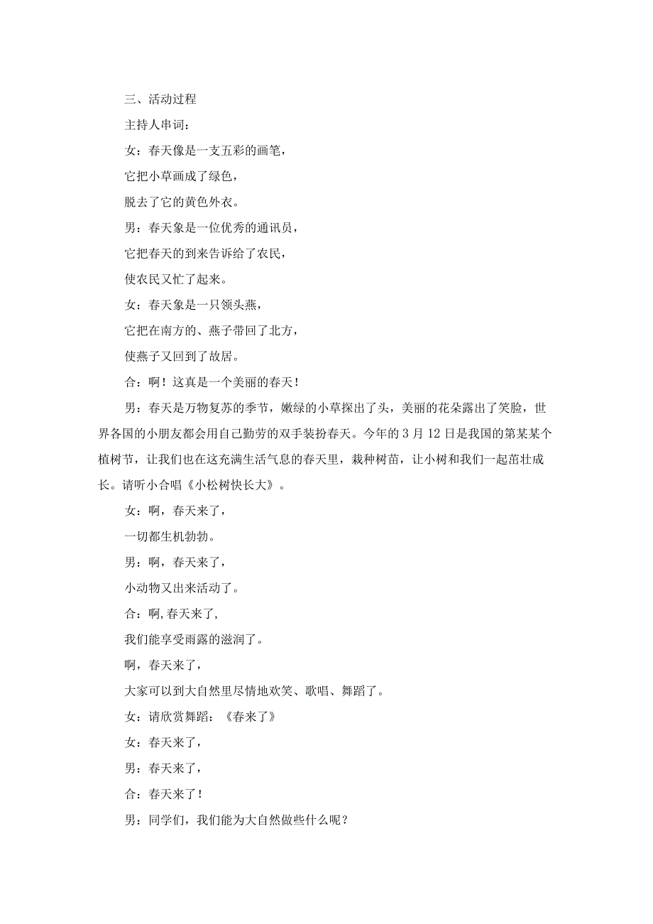 植树节教育活动小学优秀教案.docx_第3页