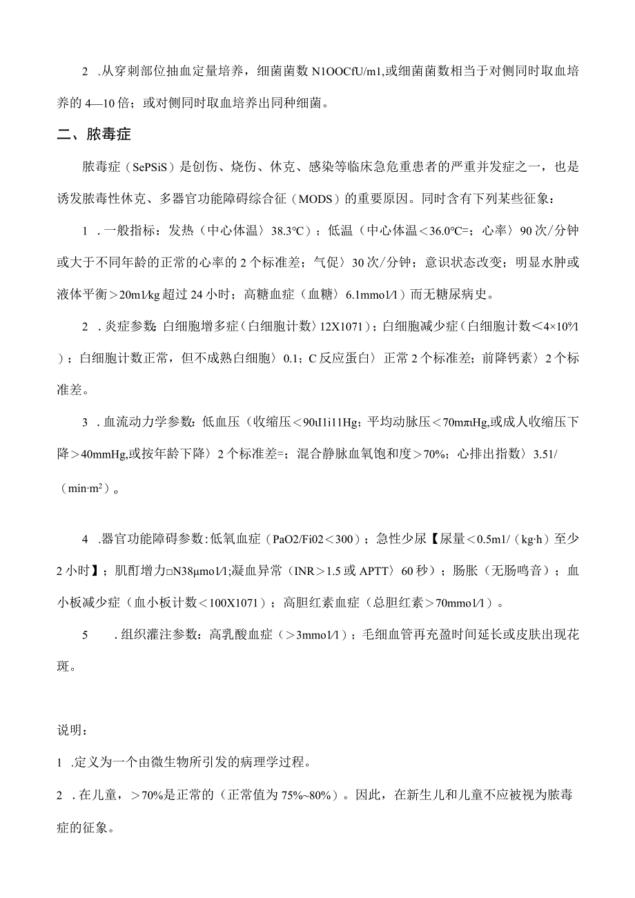 血液系统感染诊断标准.docx_第2页