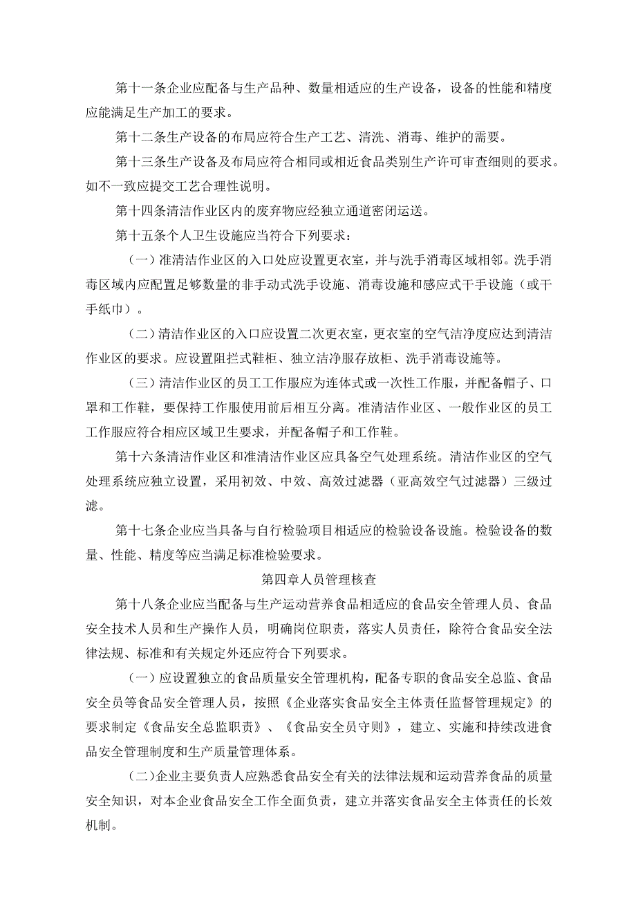 江西省运动营养食品生产许可审查规范2023版.docx_第1页