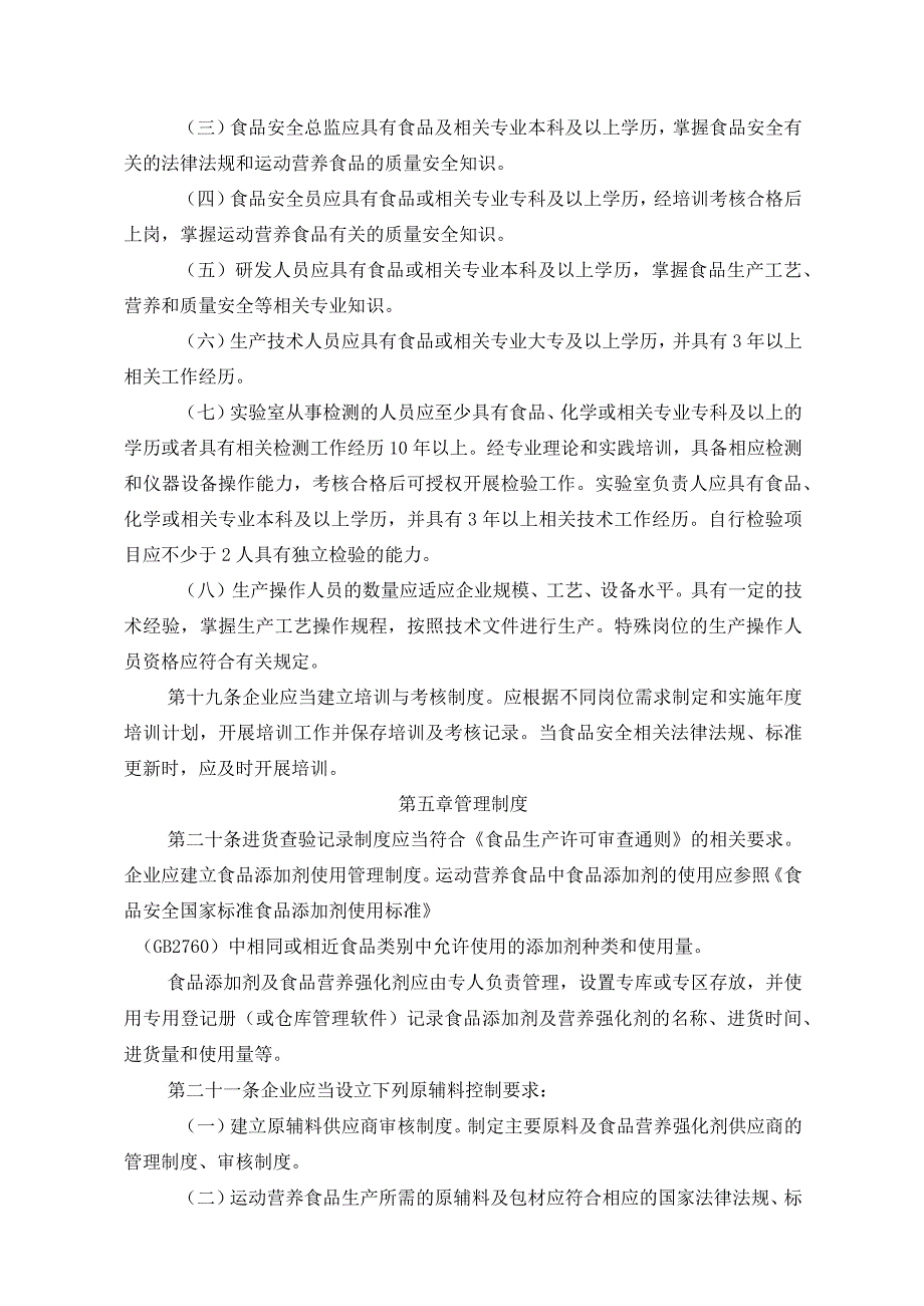 江西省运动营养食品生产许可审查规范2023版.docx_第2页