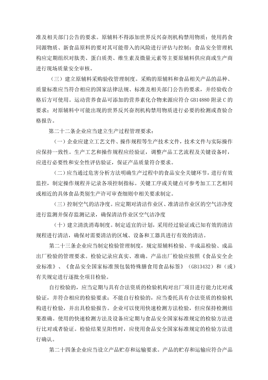 江西省运动营养食品生产许可审查规范2023版.docx_第3页