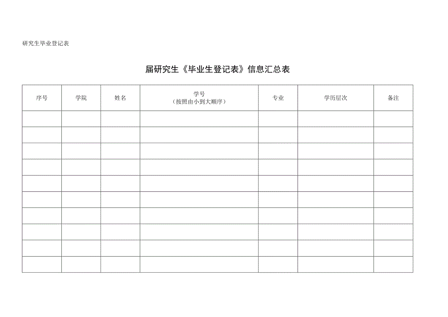 研究生毕业登记表.docx_第1页