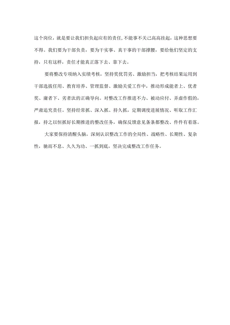 在专项整改工作部署会上的讲话全文.docx_第2页