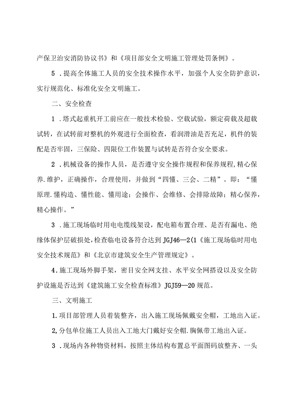 春节前工作计划十篇.docx_第2页