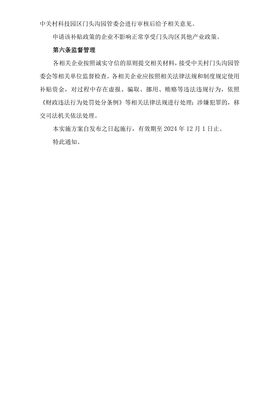 关于促进人工智能基础大模型生态发展的若干措施.docx_第3页