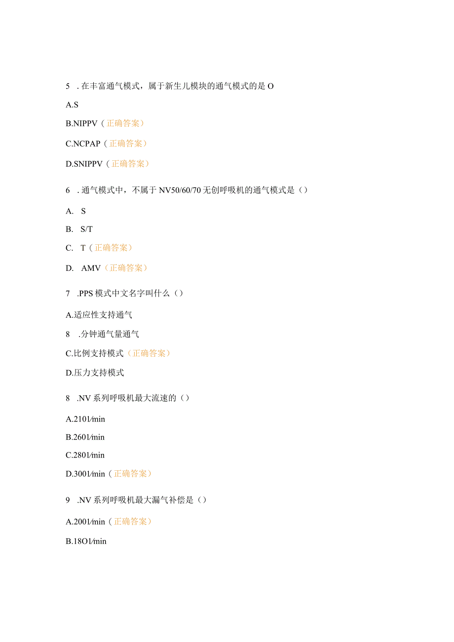 无创呼吸机NF系列呼吸湿化治疗仪试题.docx_第2页