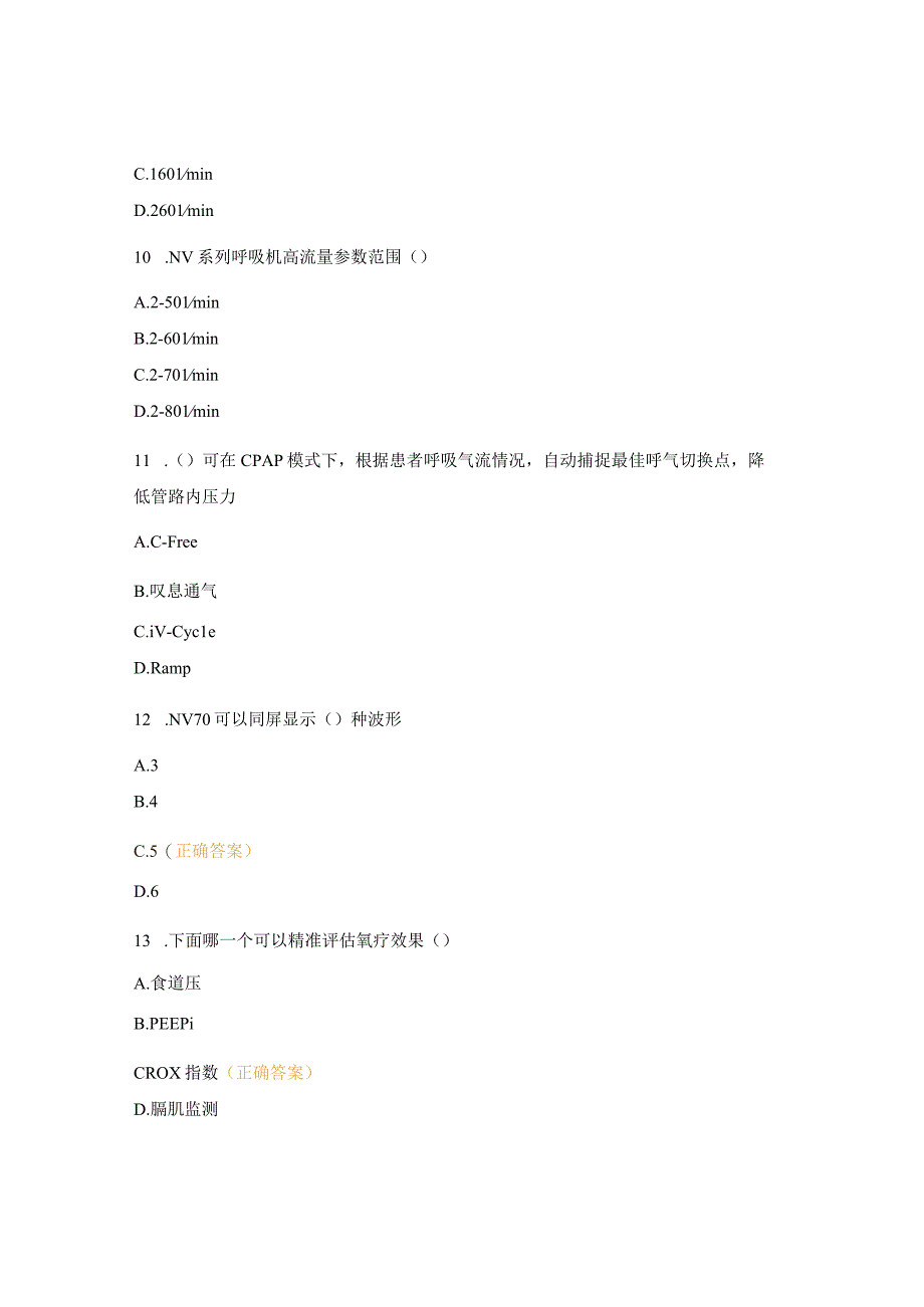 无创呼吸机NF系列呼吸湿化治疗仪试题.docx_第3页