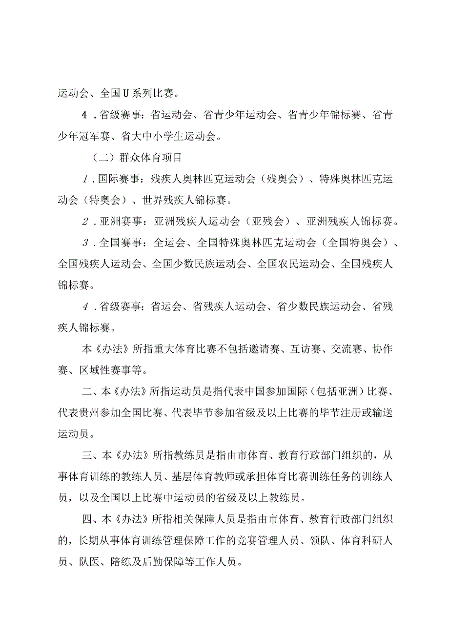 毕节市参加重大体育比赛奖励办法（修订征求意见稿）.docx_第2页