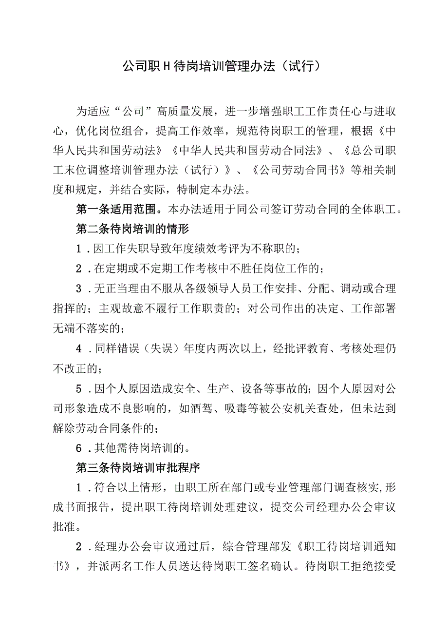 职工待岗管理办法.docx_第2页