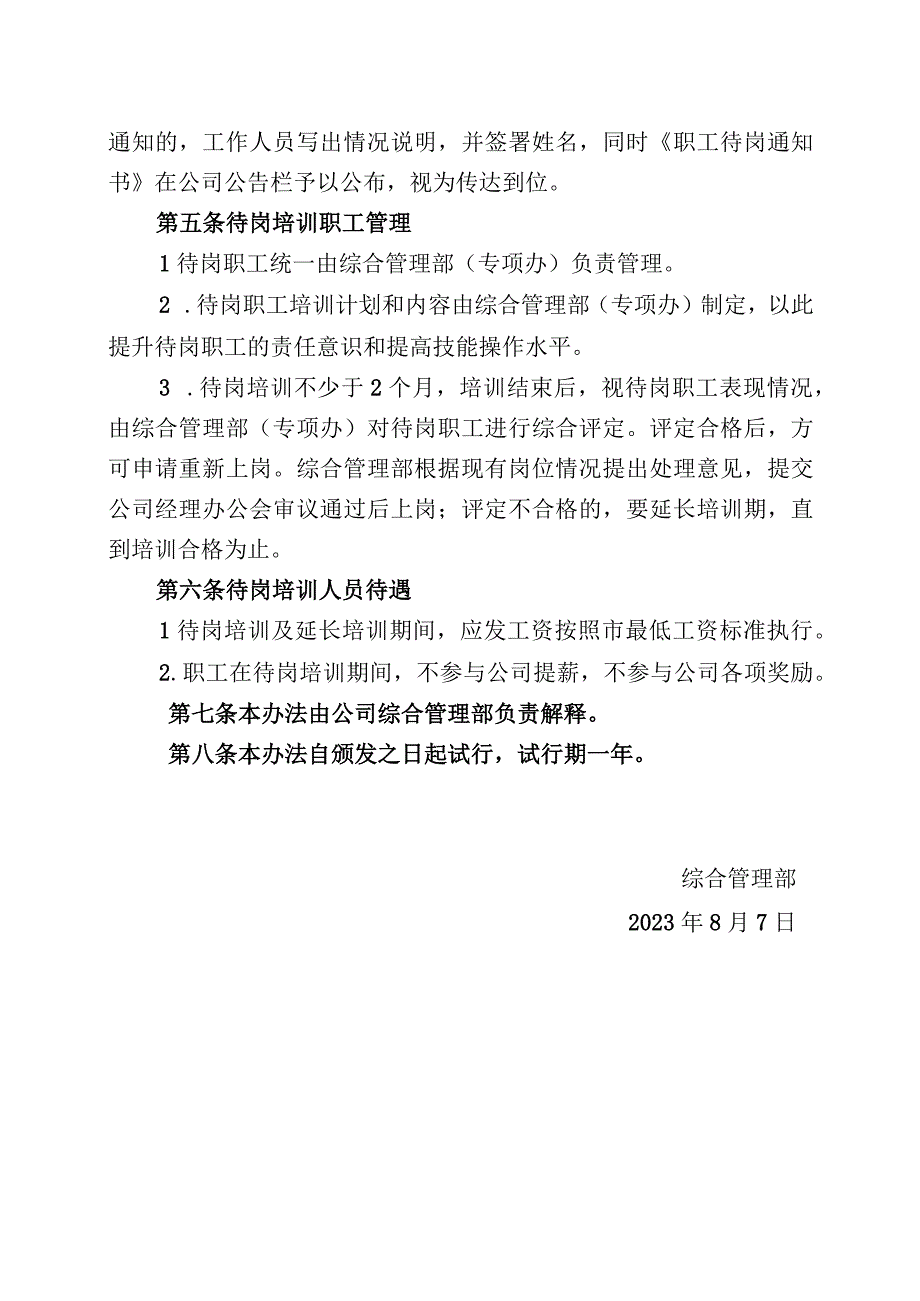 职工待岗管理办法.docx_第3页