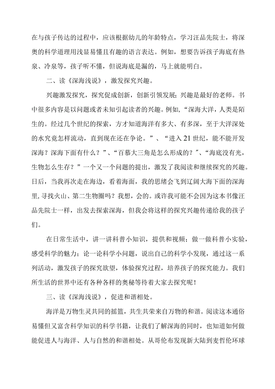 教学随笔：探秘深海在追寻中成长.docx_第2页