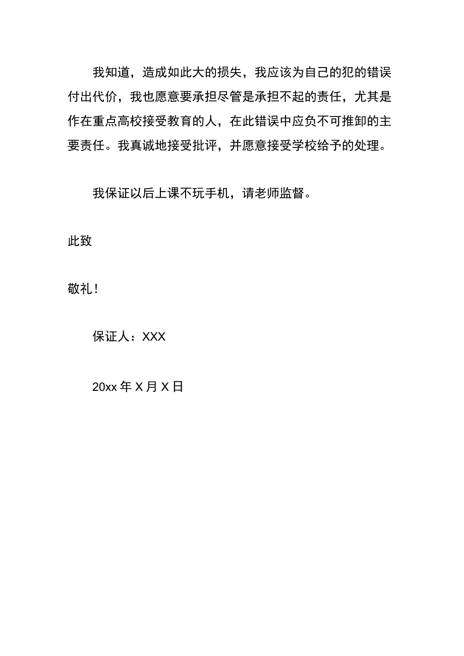 学生上课不玩手机保证书样板.docx_第2页