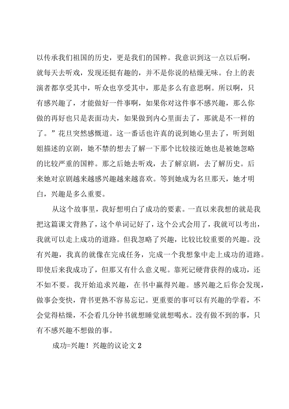 兴趣的议论文.docx_第2页