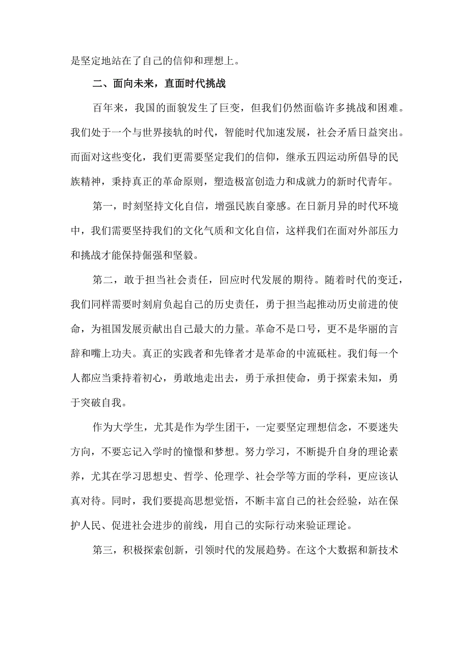 团委书记在高校五四纪念会上的讲话材料.docx_第2页