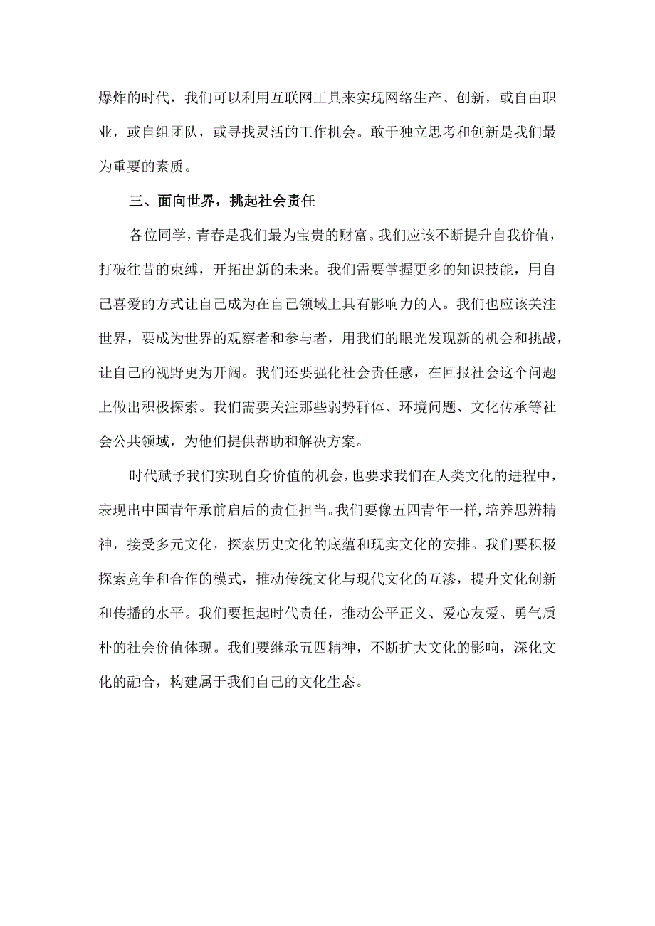 团委书记在高校五四纪念会上的讲话材料.docx_第3页