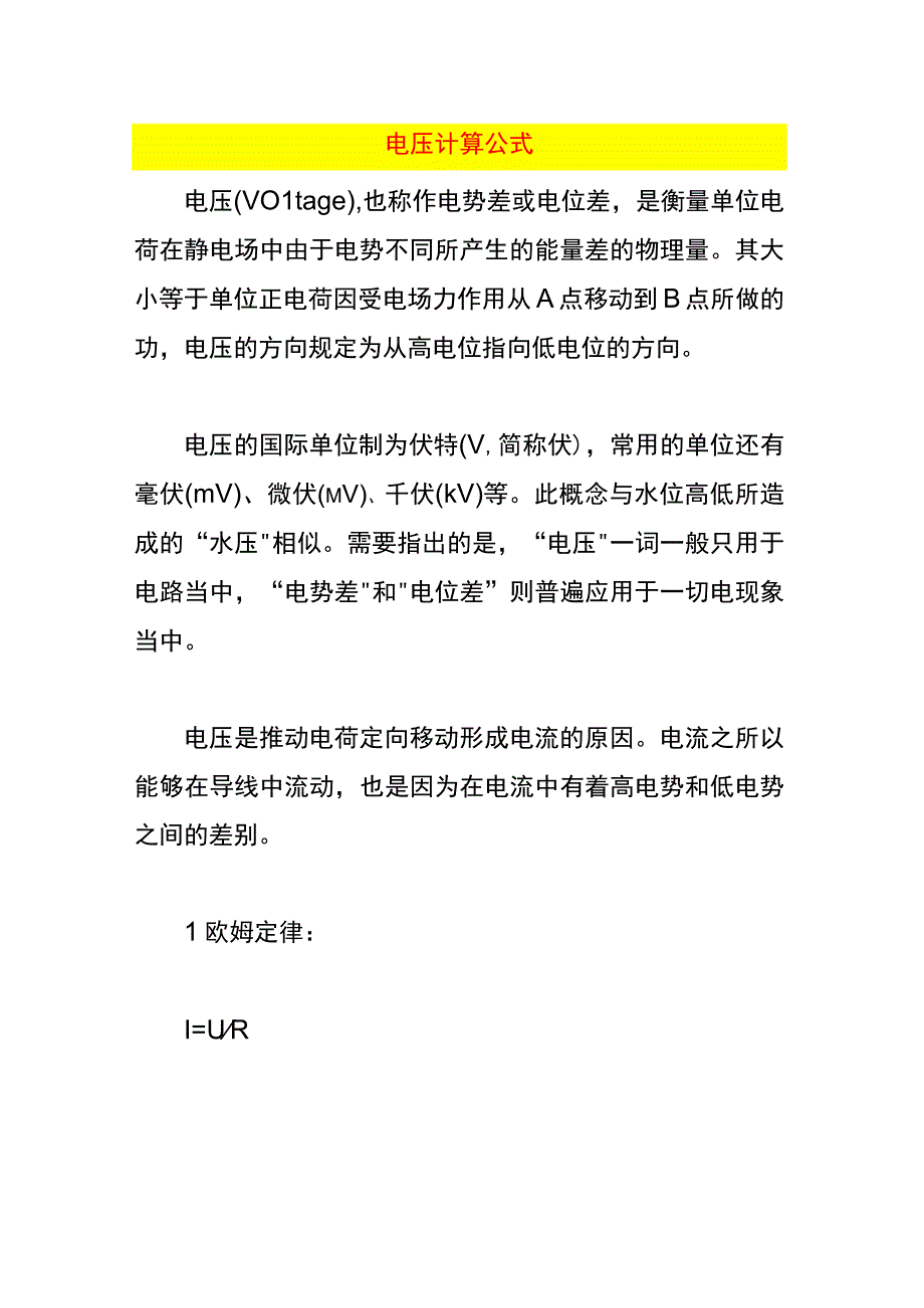 电压计算公式.docx_第1页