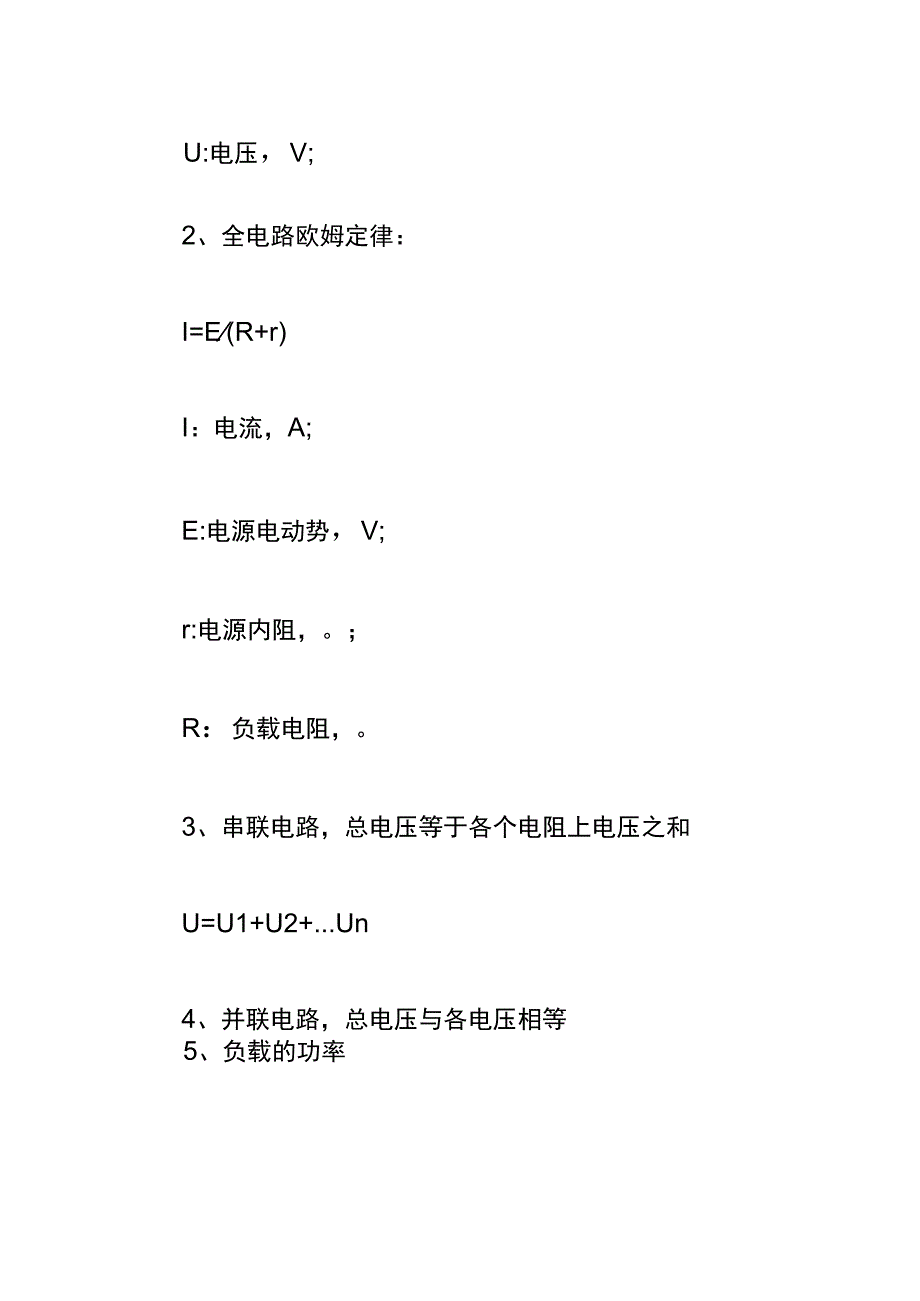 电压计算公式.docx_第2页