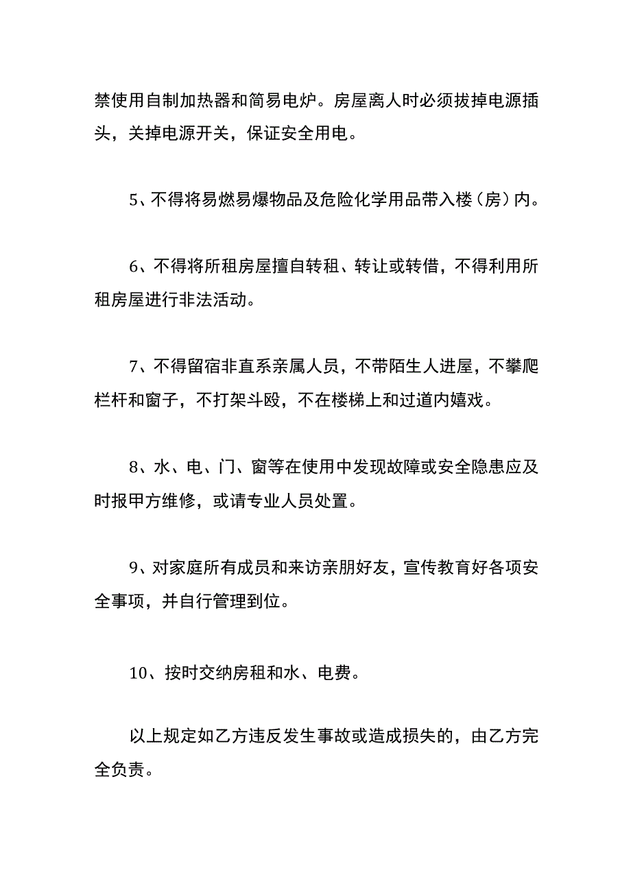 租赁房安全的责任书.docx_第2页