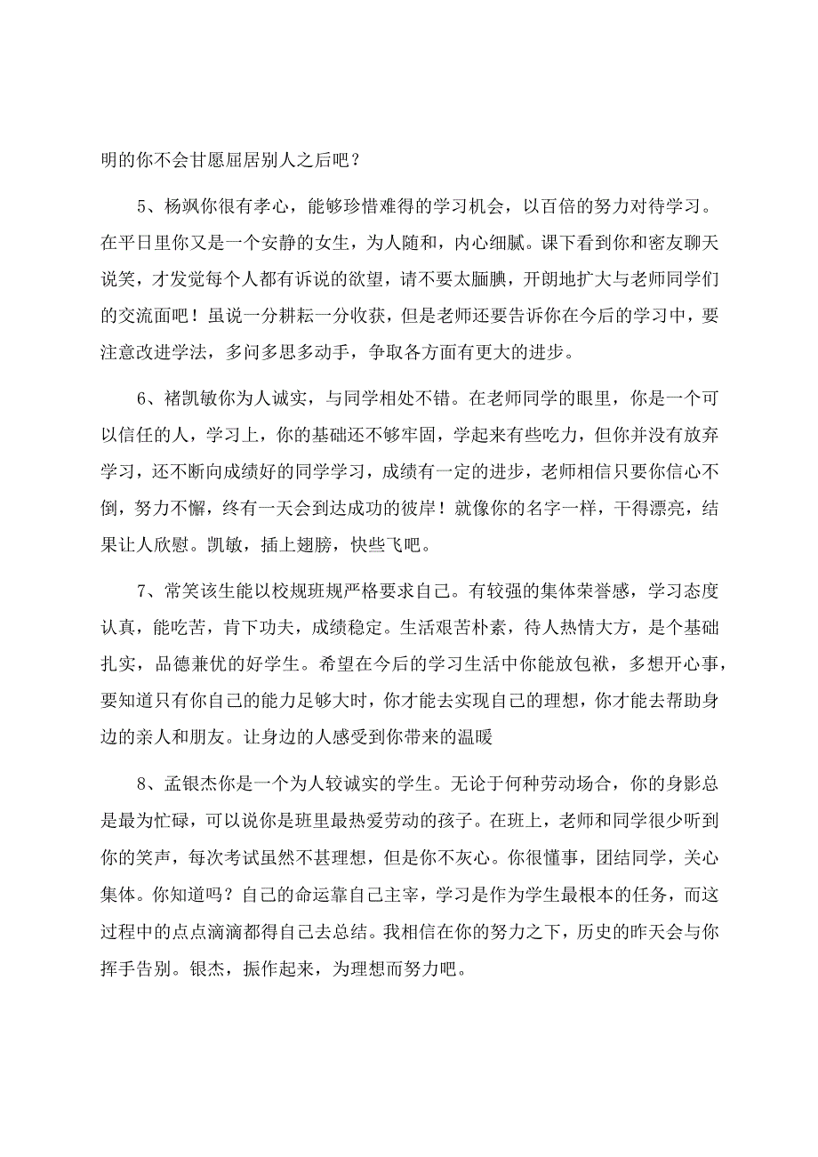 初中期末教师学生评语-教师评语.docx_第2页