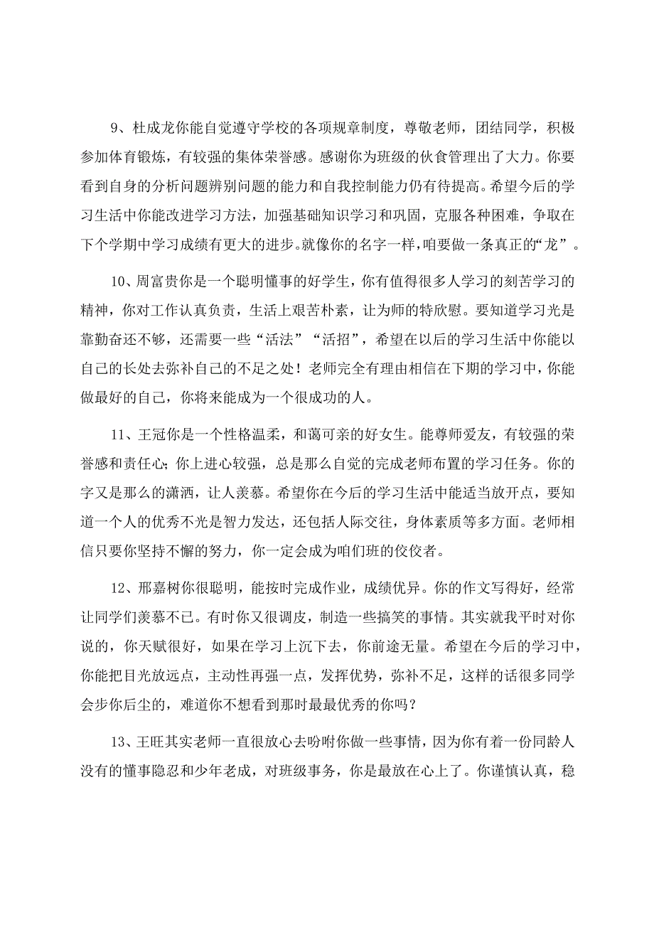 初中期末教师学生评语-教师评语.docx_第3页