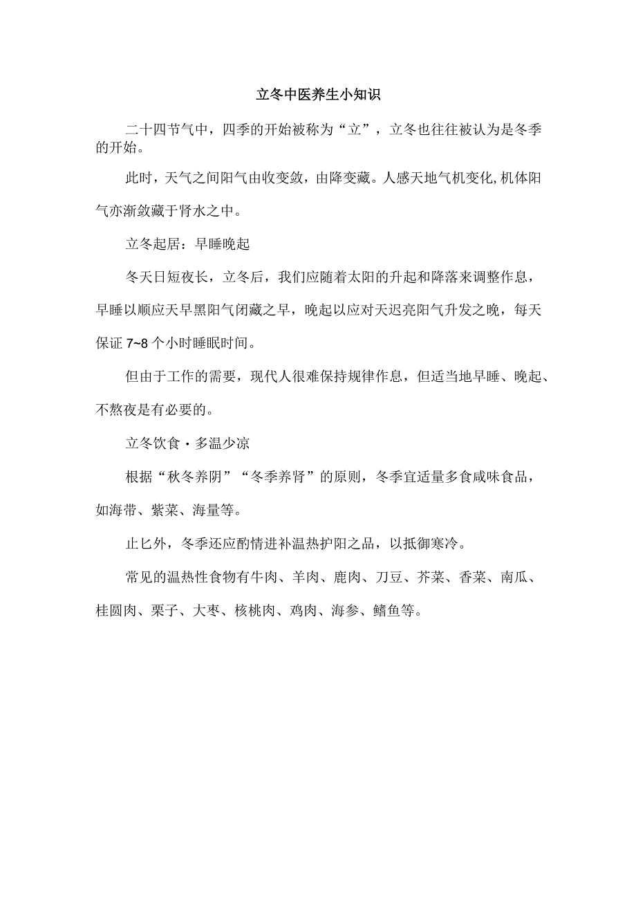 立冬中医养生小知识.docx_第1页