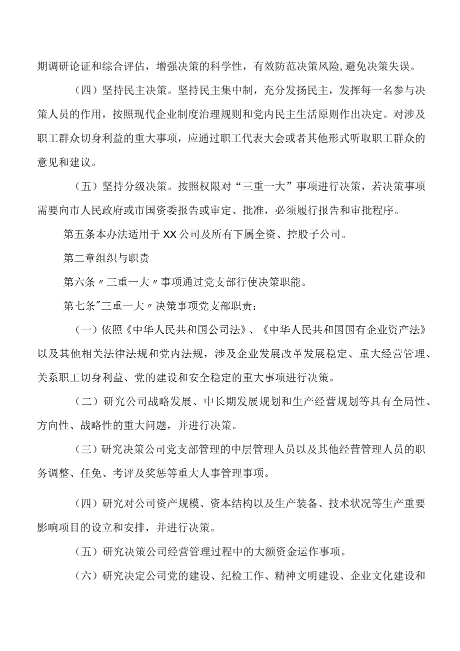 关于2023年下半年党风廉政建设主体责任情况工作工作开展情况汇报（10篇）.docx_第2页