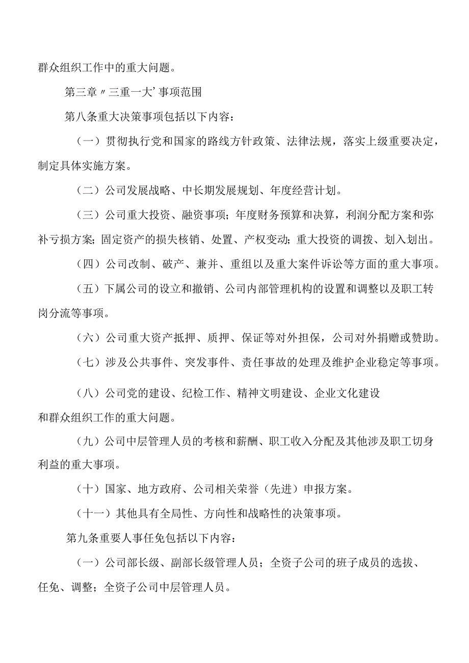 关于2023年下半年党风廉政建设主体责任情况工作工作开展情况汇报（10篇）.docx_第3页