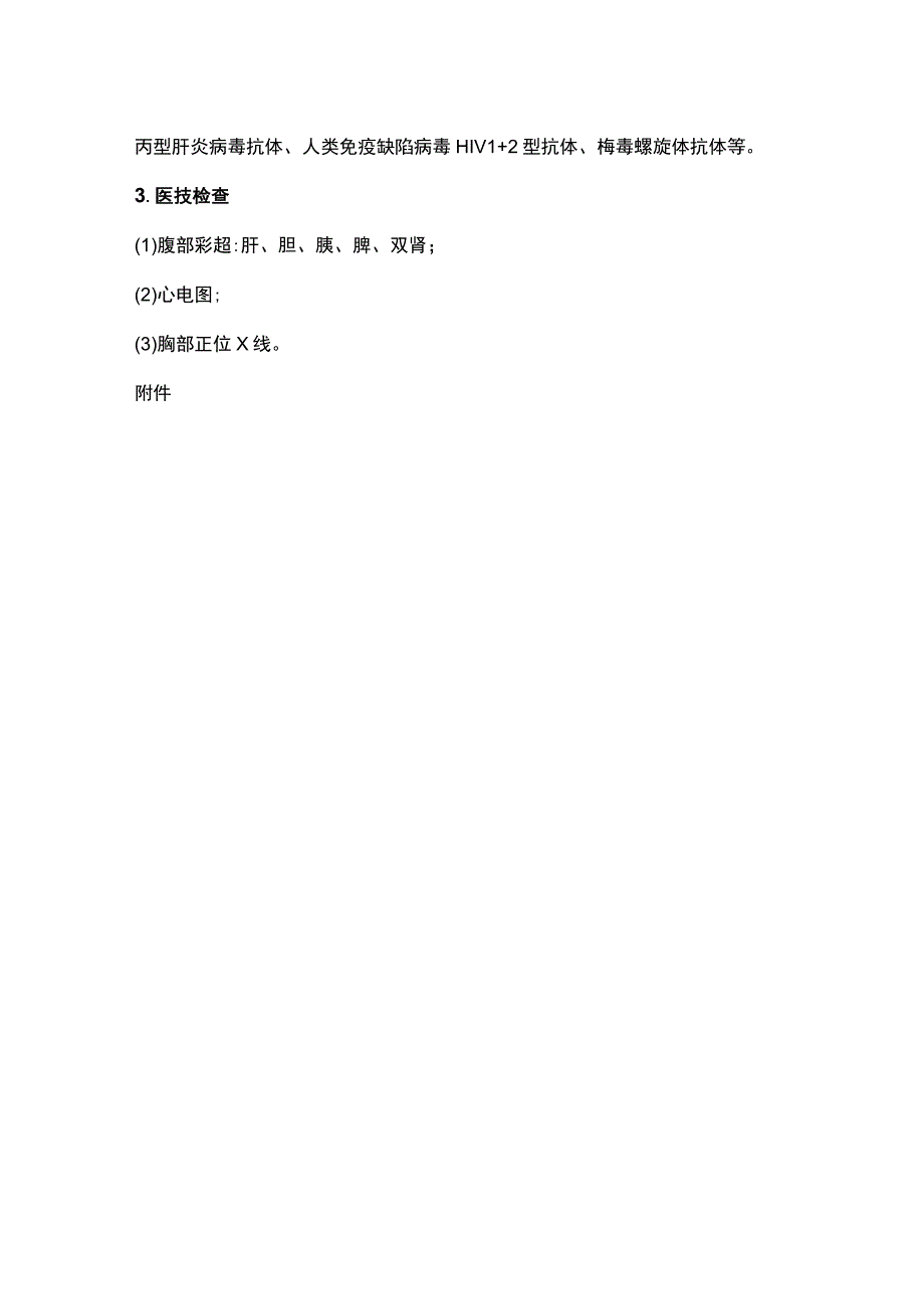 老年护理体检报告项目说明模板.docx_第2页