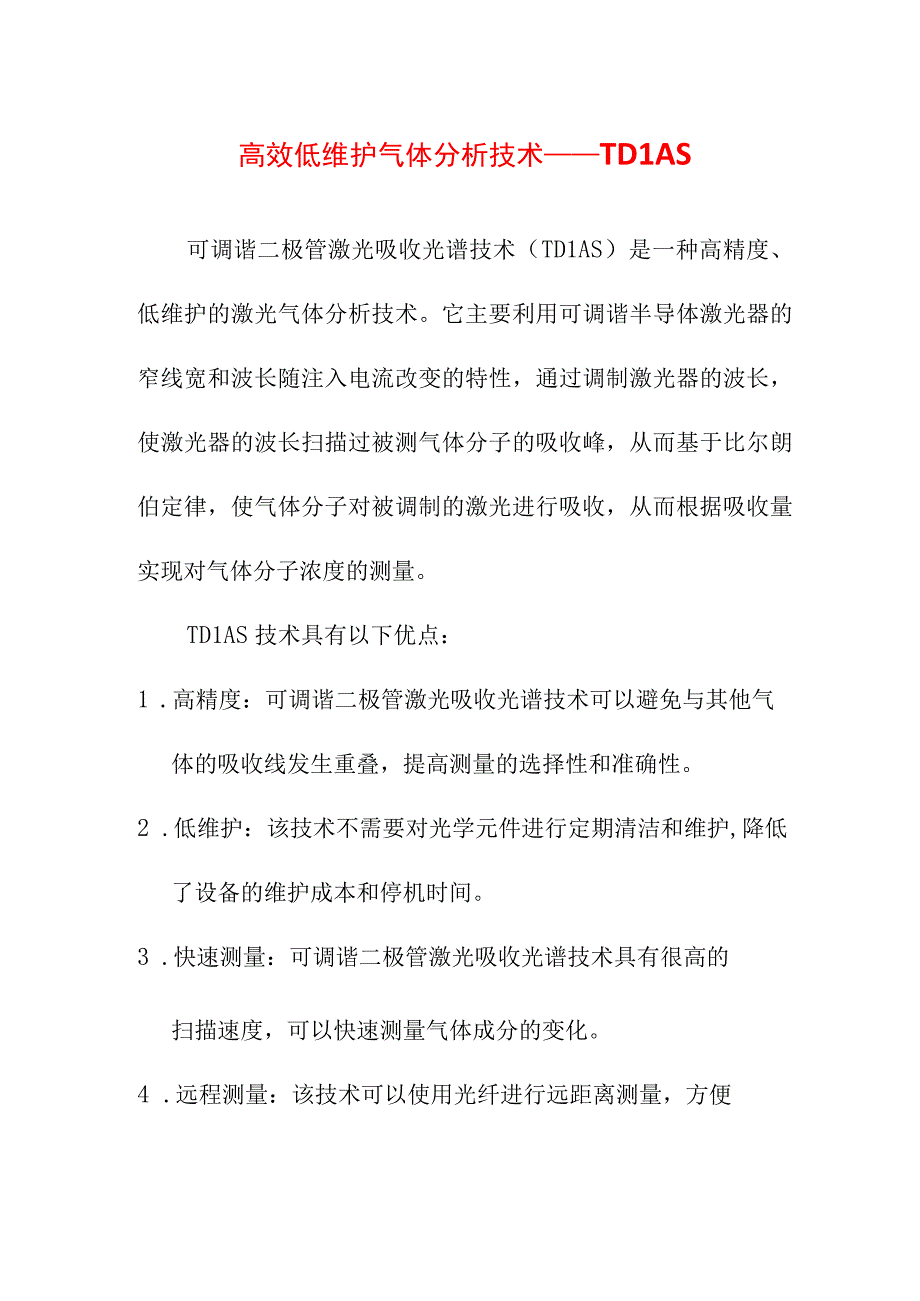 论文资料 浅析可调谐二极管激光吸收光谱技术TDLAS.docx_第1页