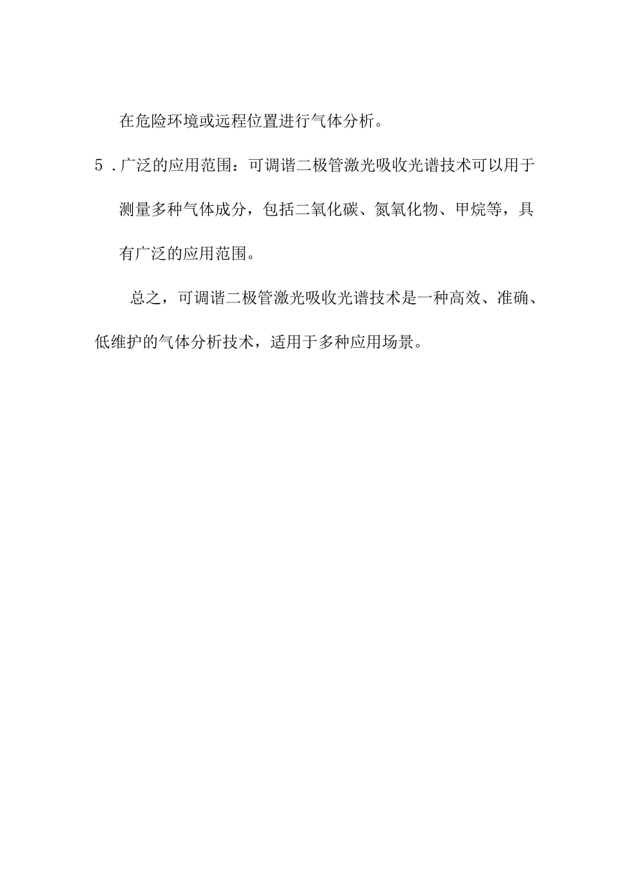 论文资料 浅析可调谐二极管激光吸收光谱技术TDLAS.docx_第2页