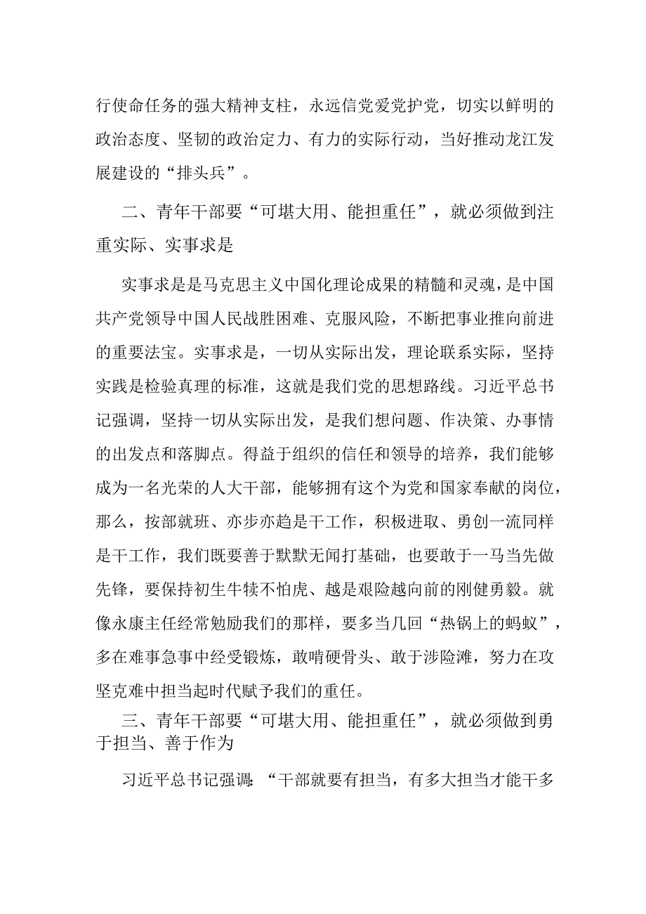 加强年轻干部队伍建设感悟.docx_第2页