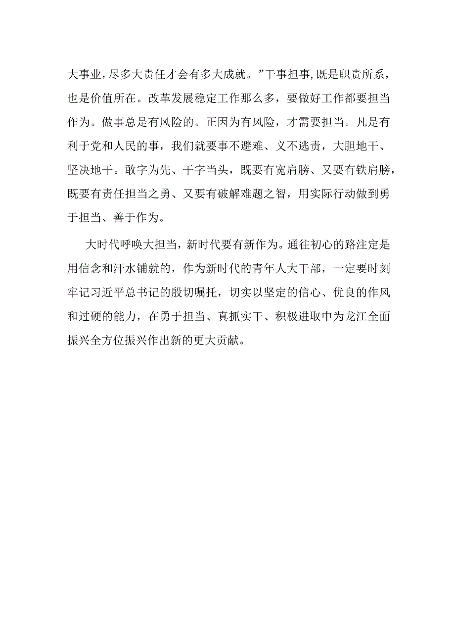 加强年轻干部队伍建设感悟.docx_第3页