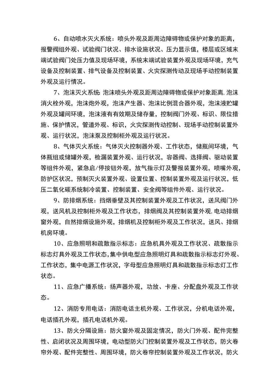 消防设施巡检制度.docx_第2页