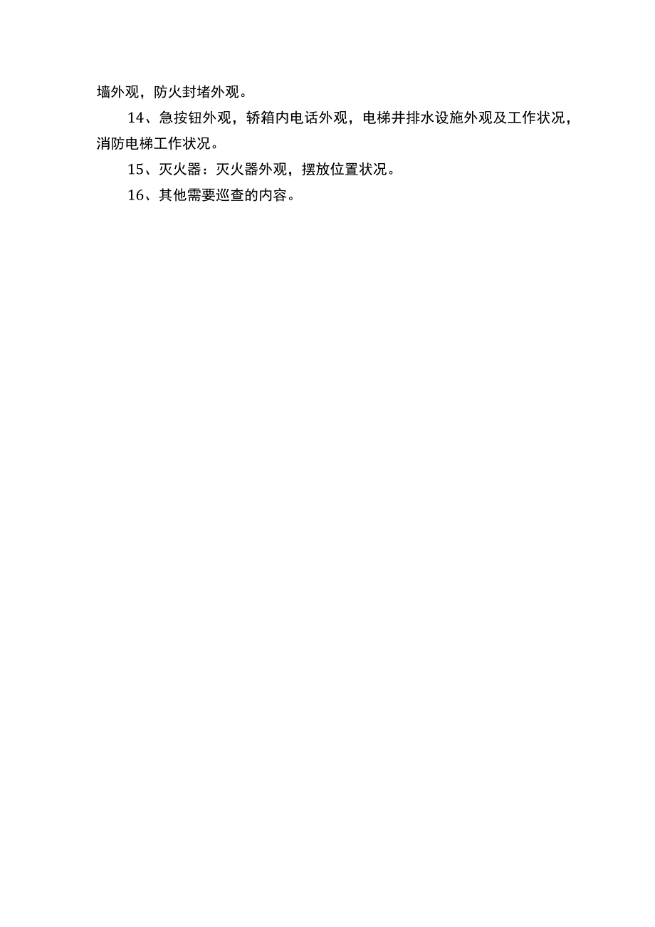 消防设施巡检制度.docx_第3页