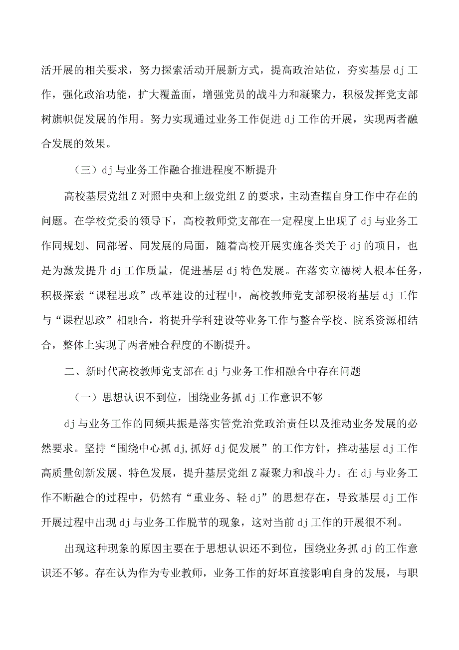 高校党建与业务工作融合对策.docx_第2页