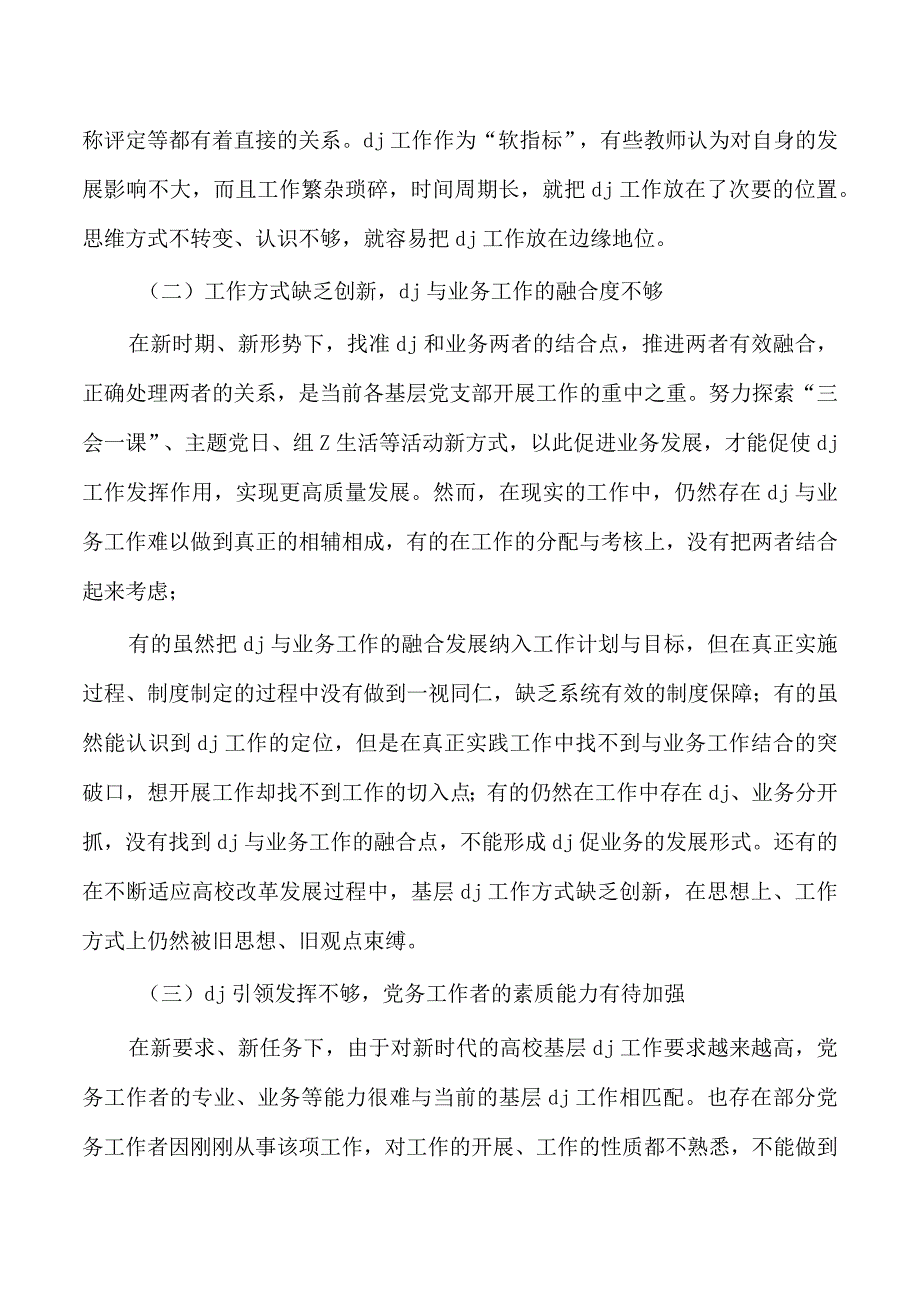 高校党建与业务工作融合对策.docx_第3页