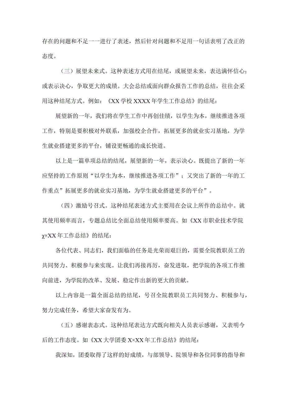 总结结尾部分应抓住三个要点全文.docx_第3页