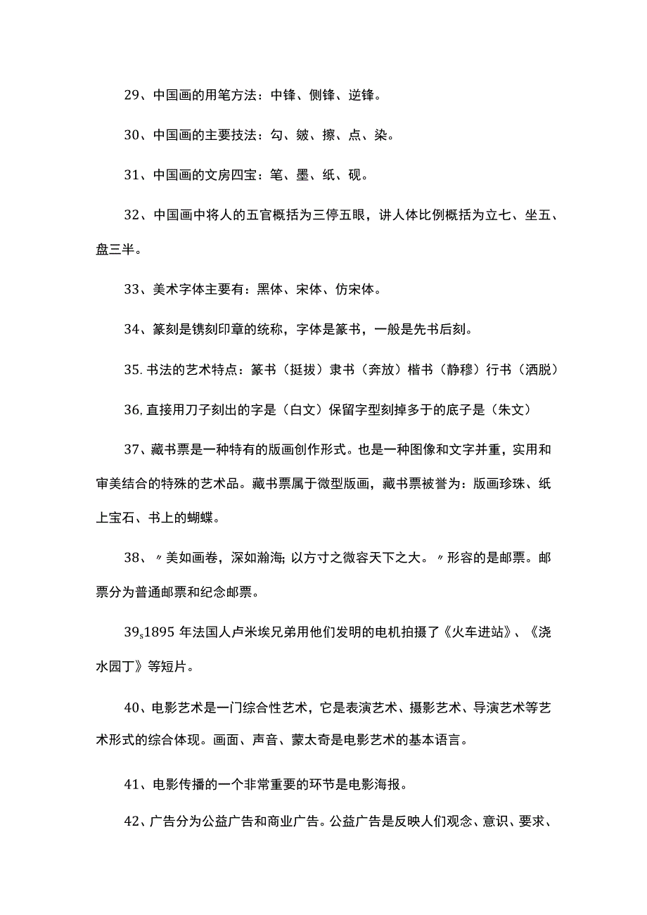 教师职称晋升小学美术知识点.docx_第3页