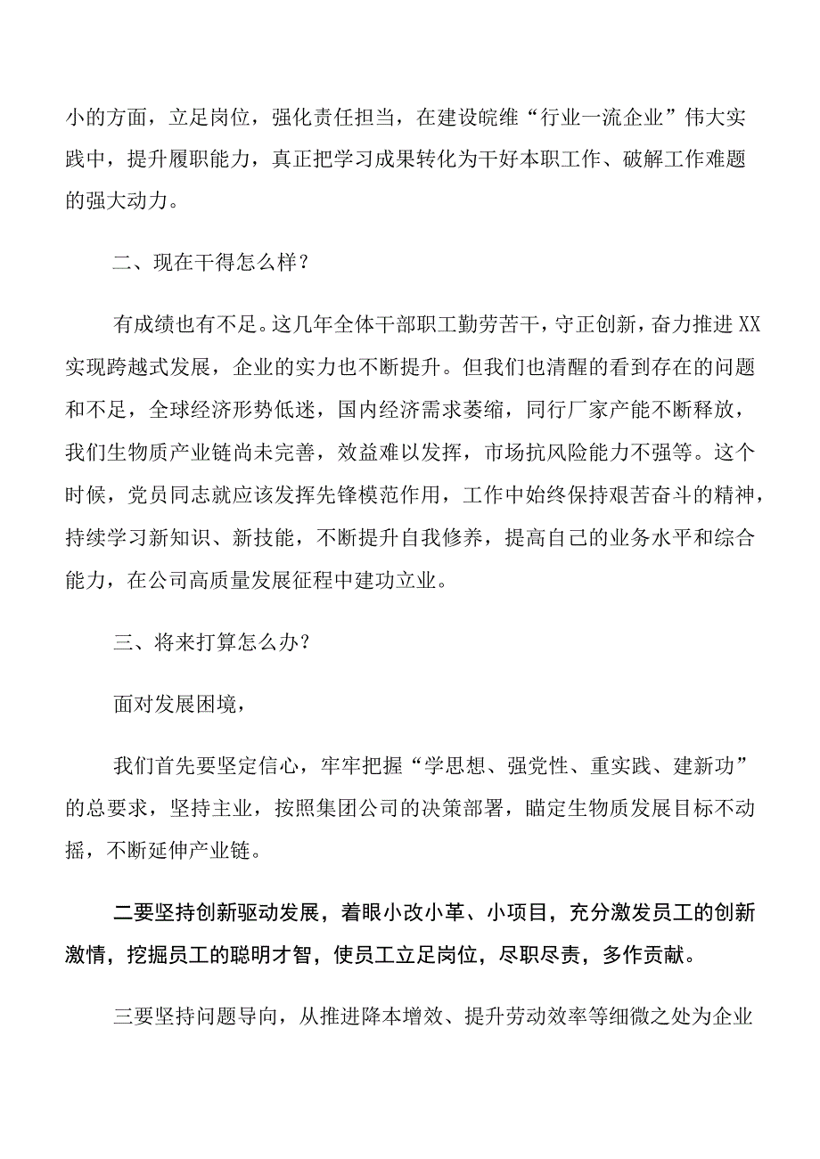 共八篇关于学习贯彻2023年“过去学得怎么样现在干得怎么样,将来打算怎么办”学习教育“三问”交流发言稿、心得感悟.docx_第2页