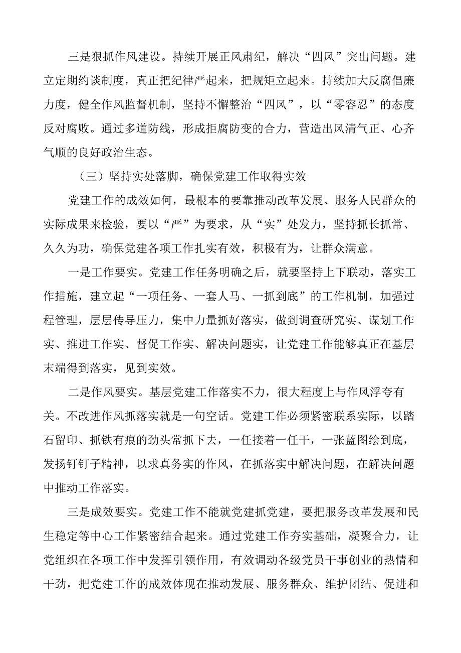 街道副书记“抓队伍、抓组织、提效率”党课讲稿范文.docx_第3页