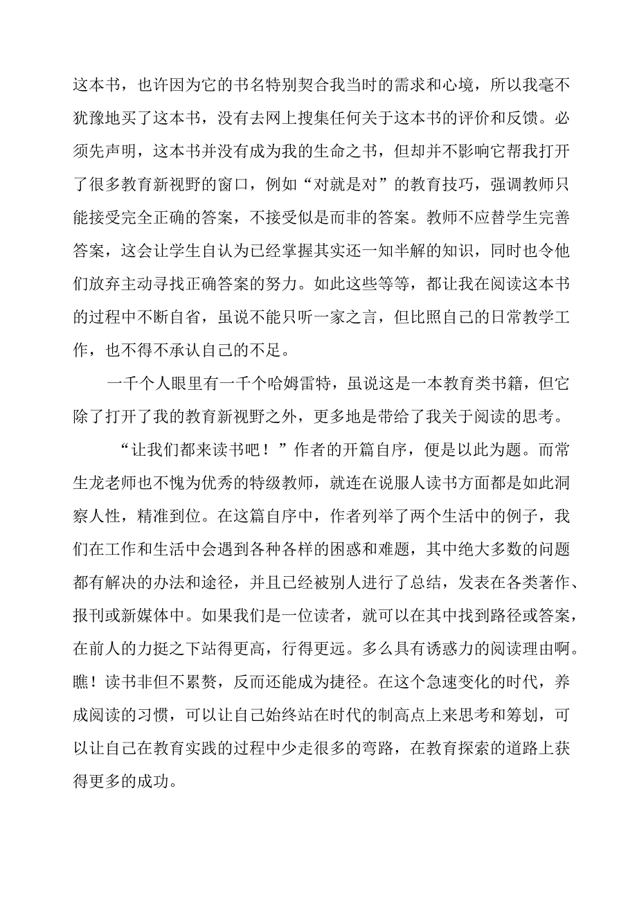 感悟心得：读书是教师最好的修行.docx_第2页