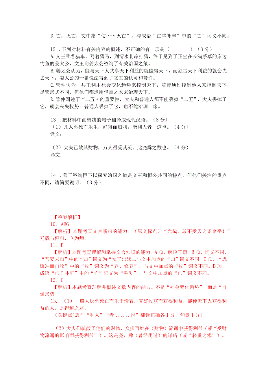 文言文双文本阅读：仁之所在天下归之（附答案解析与译文）.docx_第2页